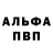 Alpha PVP кристаллы sined726