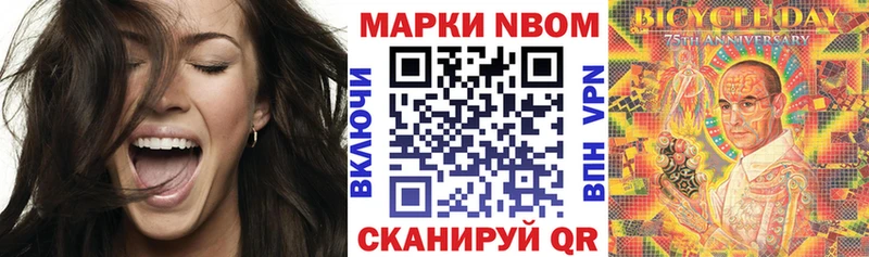Марки N-bome 1,5мг  Когалым 
